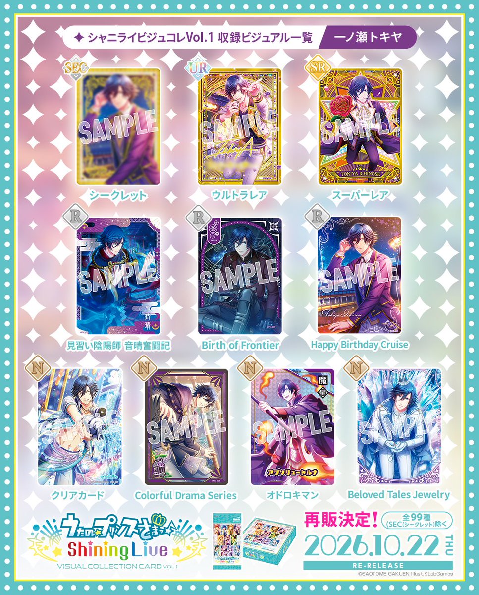 ShiningLiveInfo's tweet photo. 【CARD】「うたの☆プリンスさまっ♪ Shining Live ビジュアルコレクションカード Vol.1」2026年10月22日（木）再販！

Vol.1に収録されているビジュアルのレアリティ＆シリーズ一覧その②です！✨
#シャニライビジュコレ 

▼ご予約はこちらから！▼

★ブロッコリーオンライン（特典：「QUARTET NIGHT」の特製PRカード）：https://t.co/IYH7xypSuI