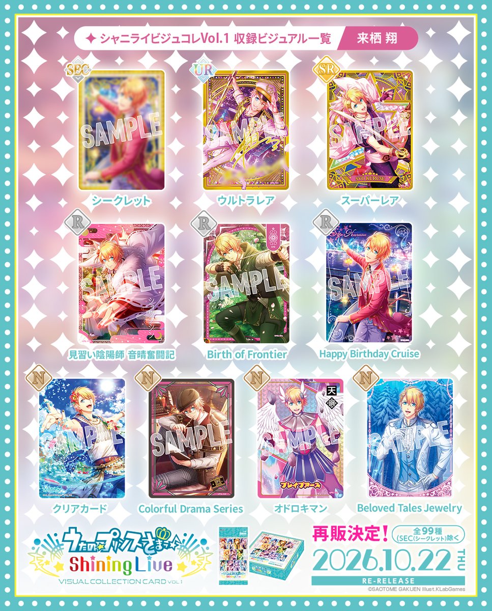 ShiningLiveInfo's tweet photo. 【CARD】「うたの☆プリンスさまっ♪ Shining Live ビジュアルコレクションカード Vol.1」2026年10月22日（木）再販！

Vol.1に収録されているビジュアルのレアリティ＆シリーズ一覧その②です！✨
#シャニライビジュコレ 

▼ご予約はこちらから！▼

★ブロッコリーオンライン（特典：「QUARTET NIGHT」の特製PRカード）：https://t.co/IYH7xypSuI