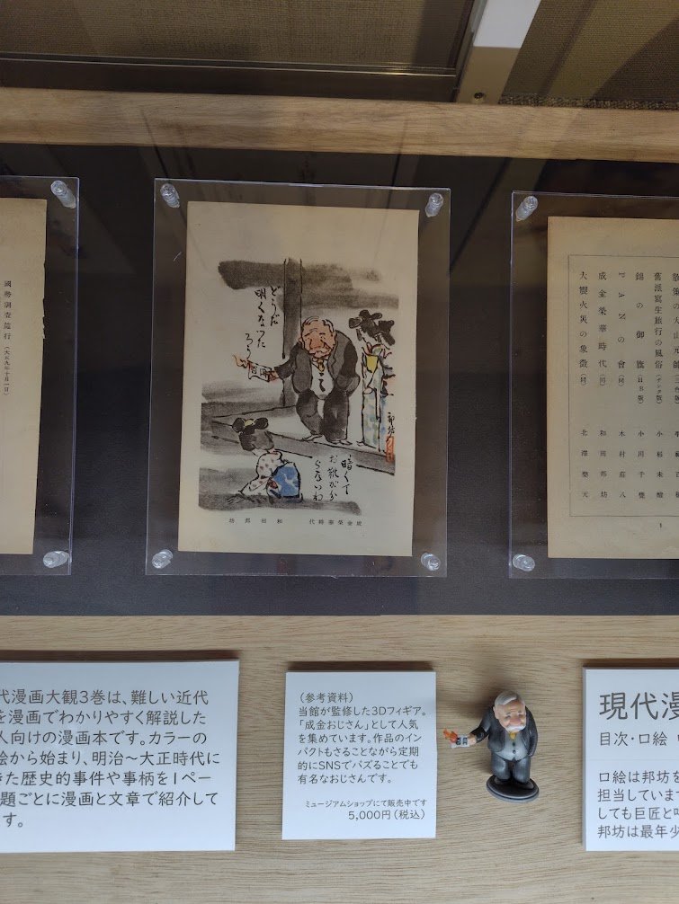 GrianKay's tweet photo. @v4yn__794yay8_9 香川県の灸まん美術館で特別展やってました。
ちなみに本人、描いた中で嫌いな漫画だったそうですｗ https://t.co/lDo7NdWYAI