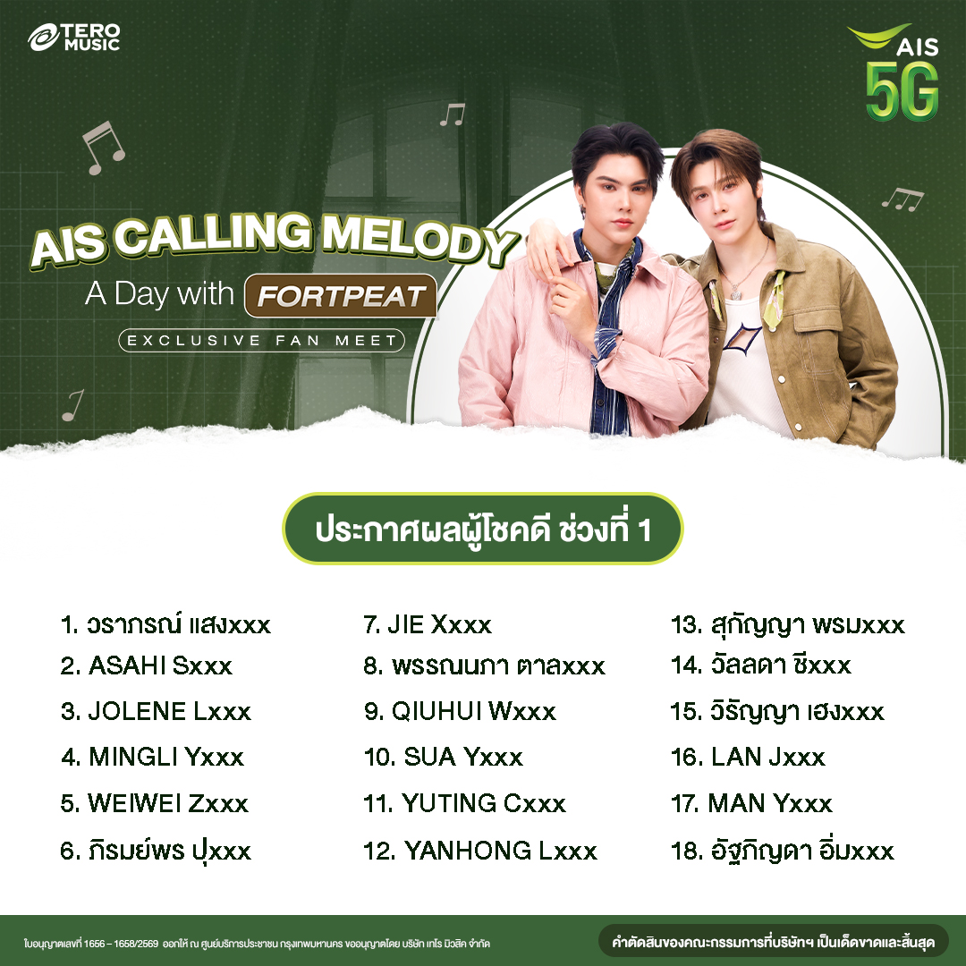 teromusicth's tweet photo. 💚 Congratulations to the Round 1 lucky winners 🎉
ขอแสดงความยินดีกับผู้โชคดีที่จะได้เข้าร่วมงาน✨A Day with FORTPEAT Exclusive Fan Meet ✨

📅 Event Date: 20 DEC 2026
Updated event date: 20 DEC 2026 (previously 19 DEC 2026)

👉 ผู้โชคดีจะได้รับการติดต่อโดยตรงจากทีมงาน Tero Music เพื่อแจ้งรายละเอียดกิจกรรม
ติดต่อสอบถามเพิ่มเติมที่ FB : Tero Music
หรือ โทร 02-495 8989 ต่อ 9525
ทุกวัน จ-ศ เวลา 10.00 น. - 17.30 น.

For #FortPeat fans who missed out this time… there’s still a chance to join Round 2 💚 Hurry and start downloading now! 🥰

#BabyFeat #FortFTS #PeatWasu
#AISCallingMelody
#AISVDOCallingMelody
#TeroMusic
