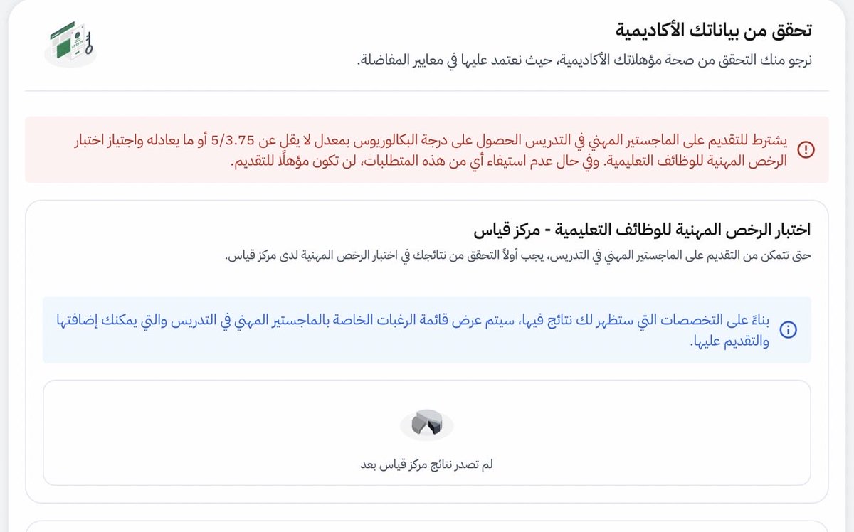 alhanouf2001a's tweet photo. السلام عليكم عندي مشكلة عدم ربطكم لدرجة اختبار الرخصة المهنيه التخصصي لي في موقع ماجستير التعليم تواصلت معاهم وقالو لي لازم انتو تربطونها لي فرجاء منكم حل المشكلة لكي أتمكن من التسجيل قبل لايسكر علي علمًا اني محدثة بياناتي في سديد @EtecCare 
ردوو علي من امس اتواصل معاكم https://t.co/AS8kC5Ix5f