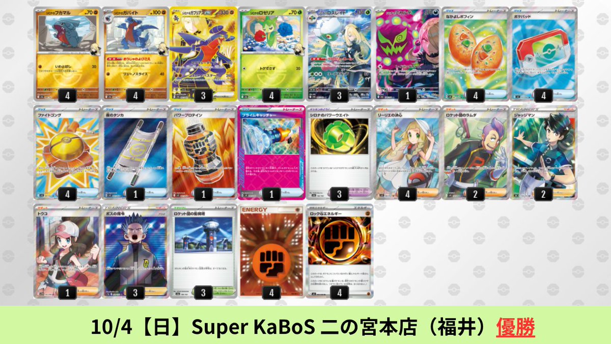 pokeca_book's tweet photo. 9/28【月】～10/4【日】
シロナのガブリアスexのシティリーグ優勝デッキを掲載しました。

【シロナのガブリアスex】環境デッキレシピまとめ https://t.co/7dYxSNSFHB https://t.co/vRpGjHqMMO