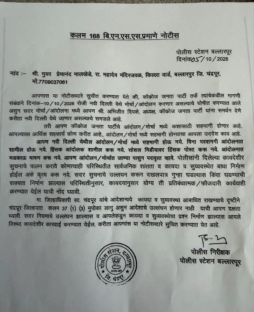abhijeet_dipke's tweet photo. Maharashtra Police is sending notices to CJP volunteers asking for their Delhi travel expenses and threatening that the protest could turn violent.

How can they make such a claim? Is something already being planned to disrupt our peaceful protest?

Is protecting Gyanu more important than the safety and security of citizens?