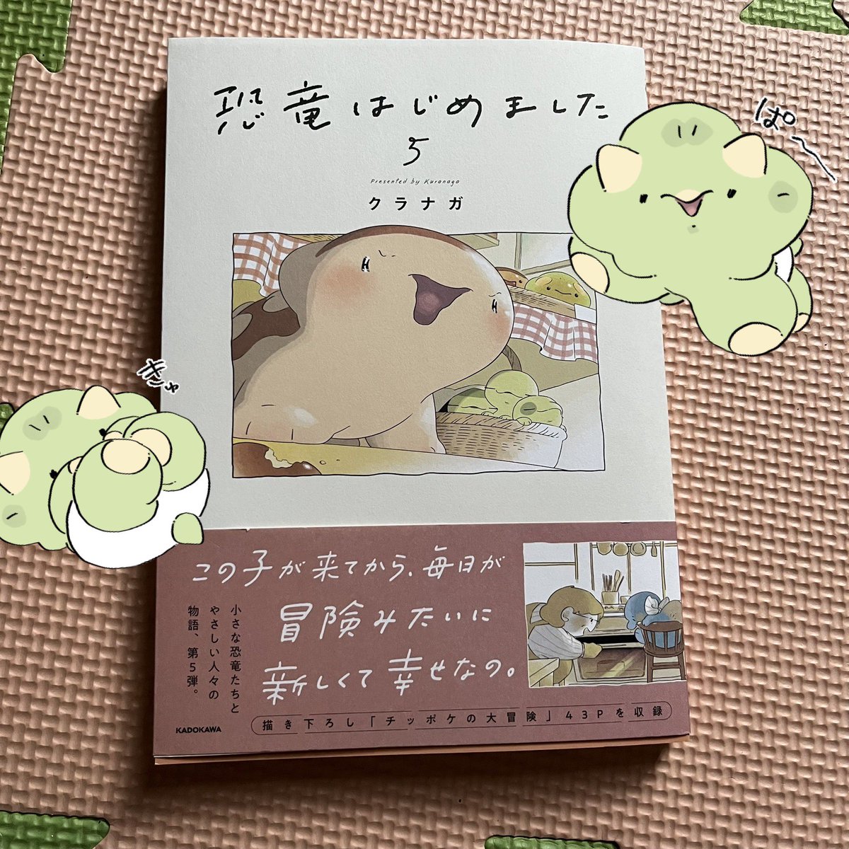 __pii_cha's tweet photo. #恐竜はじめました5発売記念

今回も無事にゲットしました♡ 
何度も読み返すほど大好きな作品！
推しはバブちゃんだけどみんな好き🤤
これからも楽しみにしてます🫶🏻 https://t.co/EocqFRIL9w