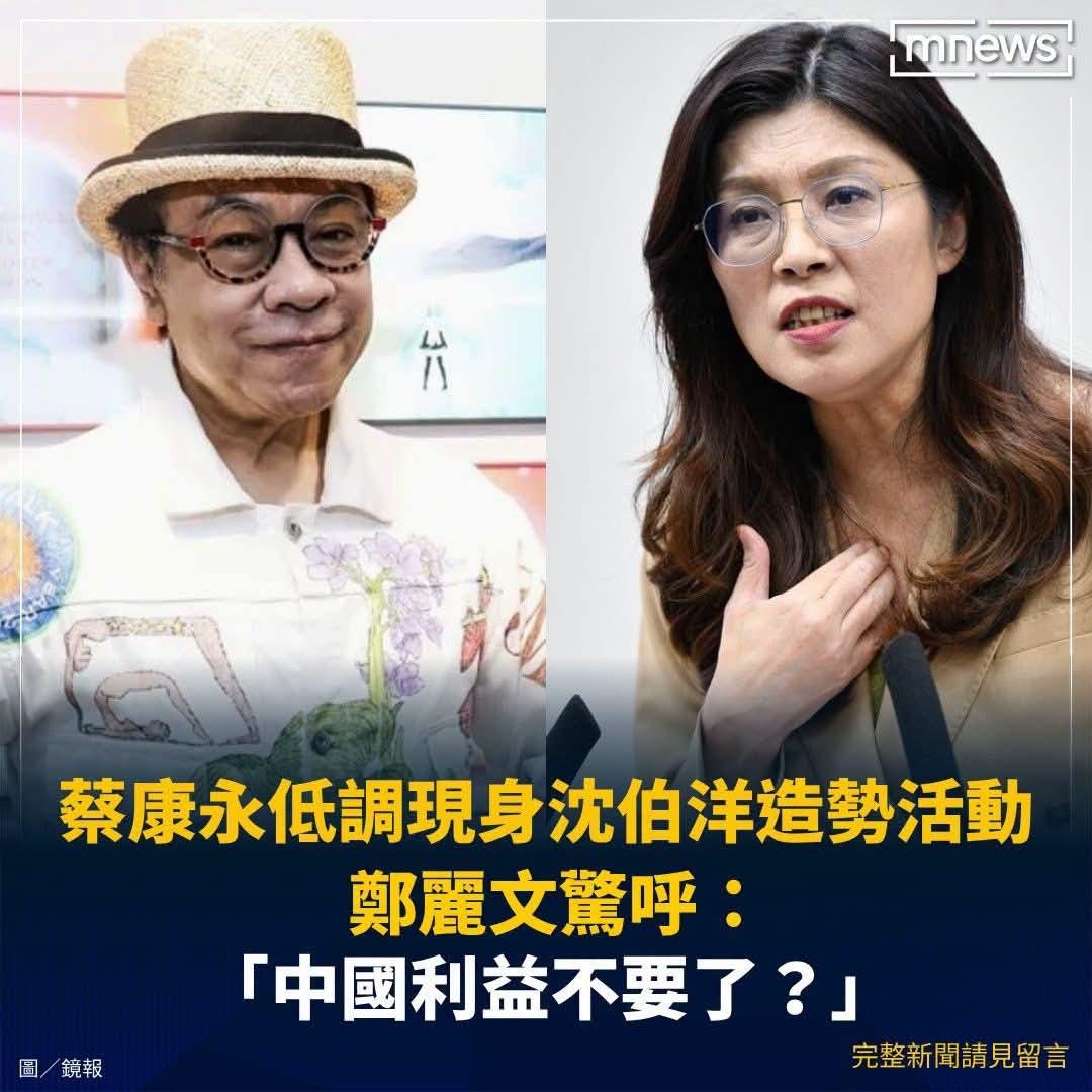 ChenCarrie6's tweet photo. 鄭麗文看到的是蔡康永不要中國的利益了。😏😏
里鄰長也是一樣，帶團被招待去大陸旅遊，吃人嘴軟，成了辦事走狗！😤😤
更扯的是陸配都一一出來競選里長，其實最底層的鄰里長手上的資源是你沒想到過的那麼多。 https://t.co/f0Upoc7nCO