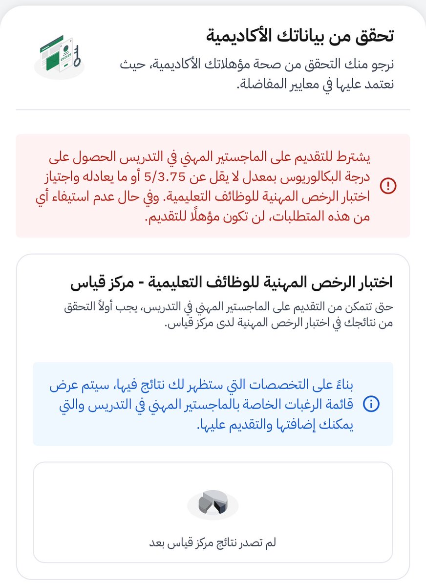 athoob07's tweet photo. @TeacherEduSA ايش السبب اللي مايخلي نتيجتي تظهر للآن ؟ https://t.co/Vkp4Hzyq9T