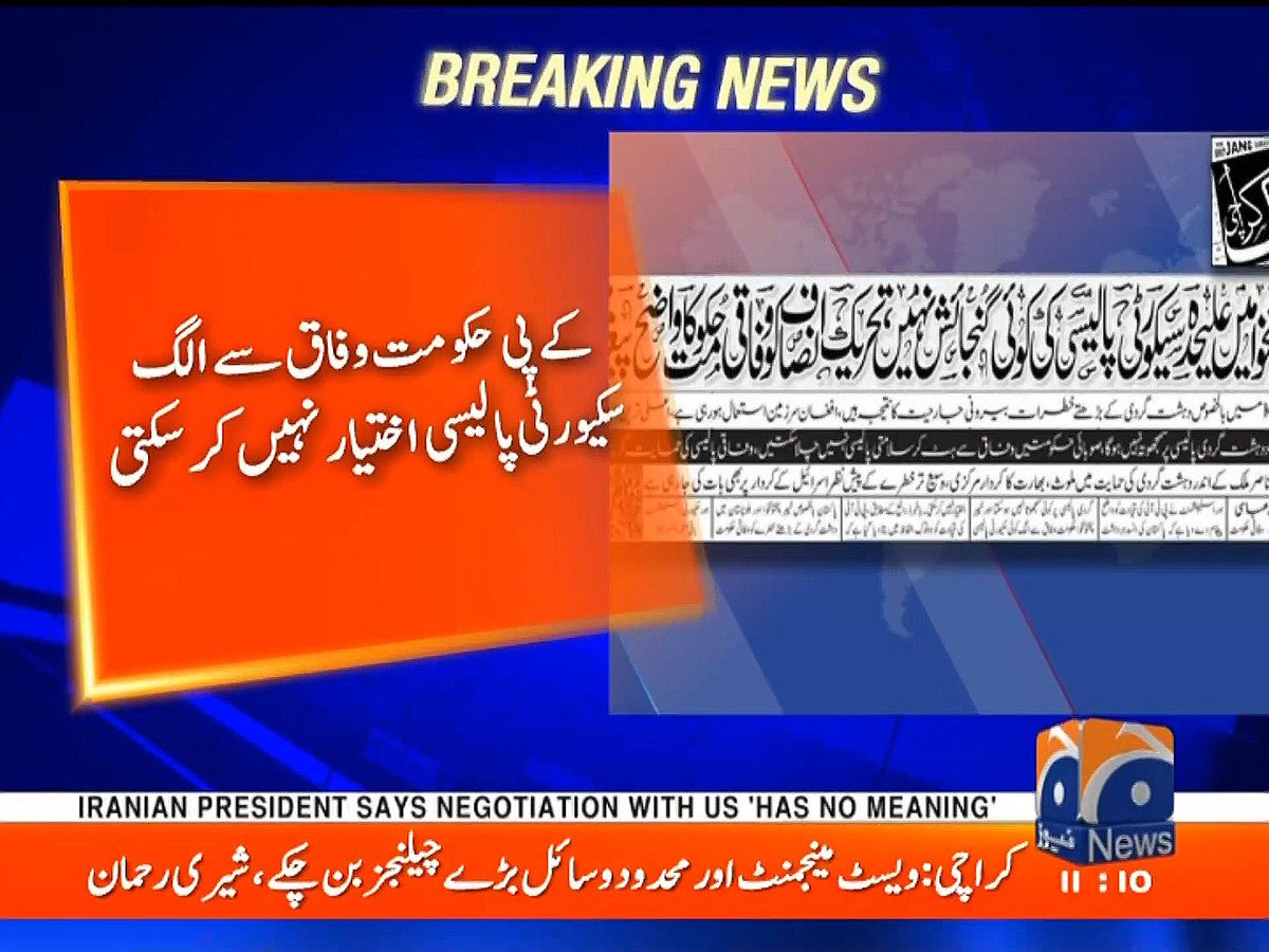 nationallenspak's tweet photo. وفاقی حکومت اور سکیورٹی اسٹیبلشمنٹ کی جانب سے پی ٹی آئی قیادت کو یہ پیغام دیا گیا ہے کہ خیبرپختونخوا میں قومی سکیورٹی پالیسی سے الگ کوئی صوبائی سکیورٹی پالیسی قابلِ قبول نہیں ہوگی۔ ذرائع کے مطابق دہشتگردی کے خلاف وفاق، صوبائی حکومت اور قانون نافذ کرنے والے اداروں کے درمیان مکمل تعاون ضروری قرار دیا گیا ہے۔ 

سیاسی اختلافات اپنی جگہ، لیکن سکیورٹی کے معاملے پر ریاستی اداروں کے درمیان تعاون اور واضح پالیسی ہی اصل چیلنج ہے