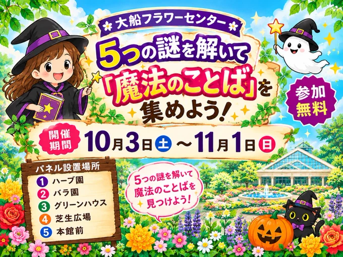 Image from 日比谷花壇大船フラワーセンター(公式) (@fcofuna)