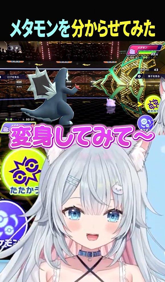 mohumo_fuyu's tweet photo. ⛄short動画投稿しました⛄

チャンネル登録、高評価、コメント
応援よろしくお願いします🦊🌟

【神回】メタモン←分からせてみたｗｗ【メタモン】【セグレイブ】【pokemonchampions】【ポケモンチャンピオンズ】【ポケチャン】

↓↓　動画はこちら　↓↓
https://t.co/pkzydSAduR https://t.co/wA1q8Nx82L