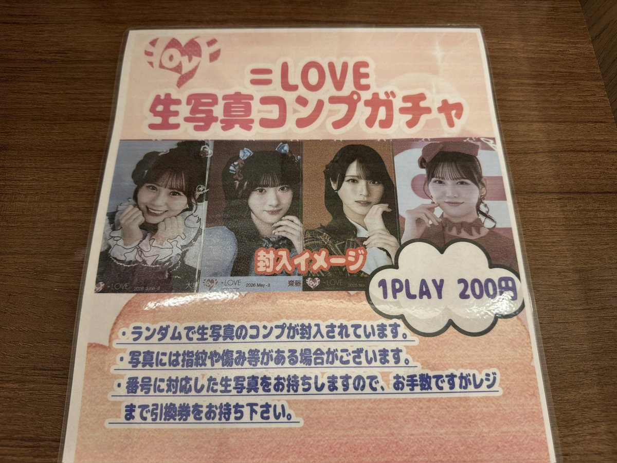 deranan_OSU's tweet photo. イコラブ💖

🔥🔥生写真コンプガチャ始動🔥🔥

1回：200円

1コンプ以上確定のガチャとなります❕
レジ横にありますのでぜひ回しに来てください✨️ https://t.co/bk8cz2vZGq