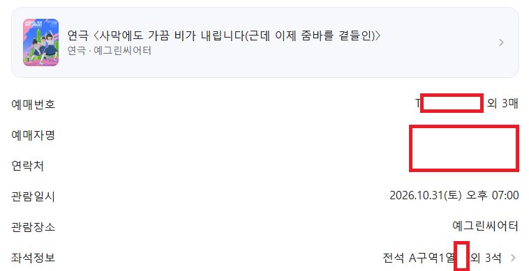 mhngql's tweet photo. 연극 〈사막에도 가끔 비가 내립니다(근데 이제 줌바를 곁들인)〉

사막비 총막 티켓 양도

10/31 19:00

A구역 1열 4연석 - 장당7

11/01 14:00

A구역 1열 4연석 - 장당7

✅단석/연석⭕️

✅예매인증⭕️

✅아옮⭕

문의DM주세요 https://t.co/a2YsCgQS3W