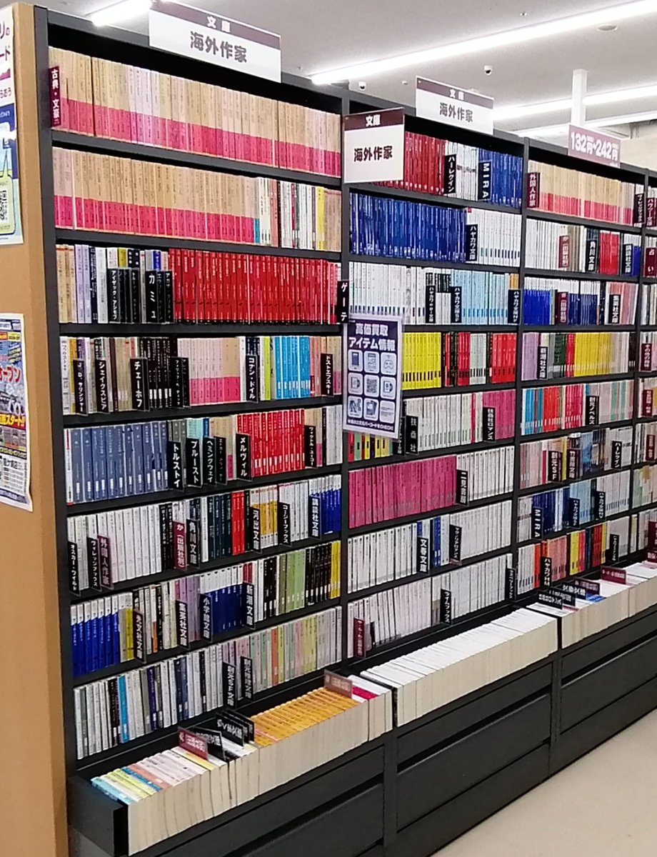 bookryuugasaki's tweet photo. 本日もご来店いただきありがとうございます！
ブックオフ龍ケ崎店では海外作家の文庫本コーナーもございます！
入荷した商品は随時売り場に展開していきますのでどうぞ心ゆくまでご覧ください！

#ブックオフ
#ホビーオフ
#オフハウス
#ハードオフ
#龍ケ崎 https://t.co/V5dm3ZebHc