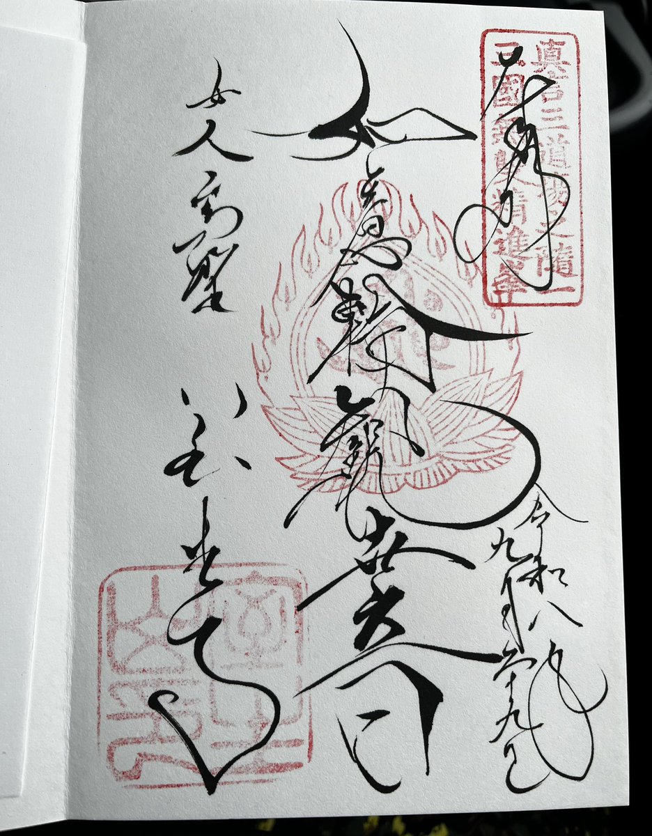 Mminimoi's tweet photo. 室生寺の御朱印の繊細さに震えた🫨仏像好きな私は東大寺の大仏はいつまでも観ていられた。　#長谷寺 #室生寺 https://t.co/mJqwvK1rar