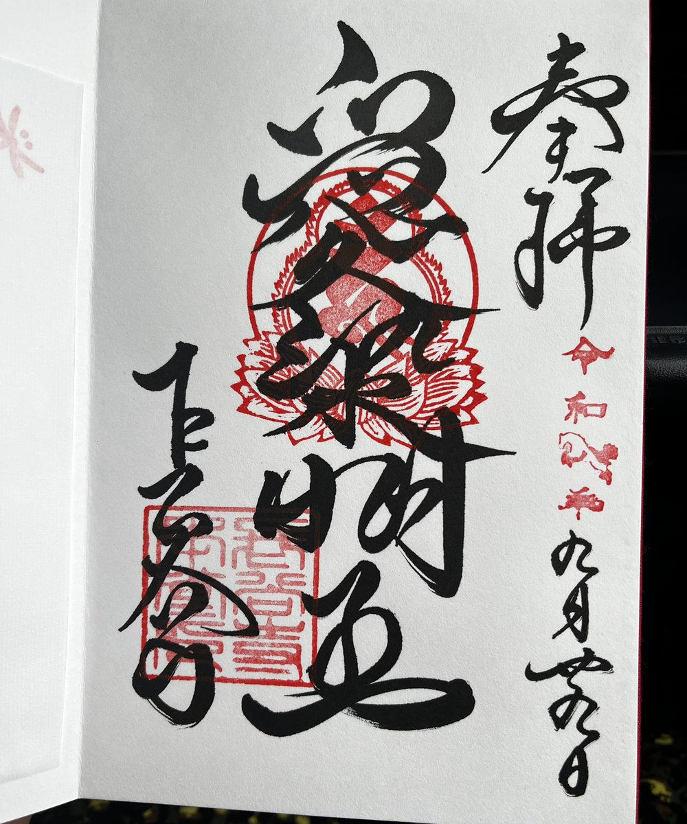 Mminimoi's tweet photo. 室生寺の御朱印の繊細さに震えた🫨仏像好きな私は東大寺の大仏はいつまでも観ていられた。　#長谷寺 #室生寺 https://t.co/mJqwvK1rar