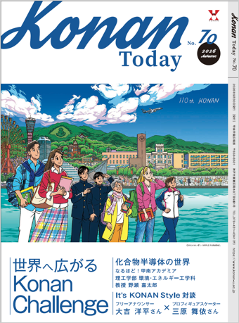 konandaigaku's tweet photo. 学園広報誌「Konan Today No.70」を発行したよ！
卒業生や在学生のみんなのお家にももう届いたかな？？

今回はフリーアナウンサーの大吉洋平さん×プロフィギュアスケーターの三原舞依さんの対談企画！
ぜひチェックしてね～！♪
https://t.co/EwLaWveIUH https://t.co/wEPVY9Bwva