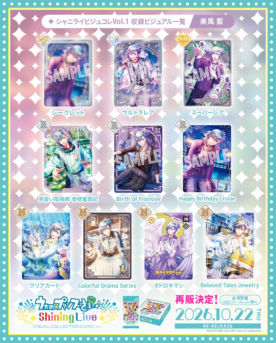 ShiningLiveInfo's tweet photo. 【CARD】「うたの☆プリンスさまっ♪ Shining Live ビジュアルコレクションカード Vol.1」2026年10月22日（木）再販！

Vol.1に収録されているビジュアルのレアリティ＆シリーズ一覧その③です！✨
#シャニライビジュコレ

▼ご予約はこちらから！▼

★ブロッコリーオンライン（特典：「QUARTET NIGHT」の特製PRカード）：https://t.co/IYH7xyqqkg