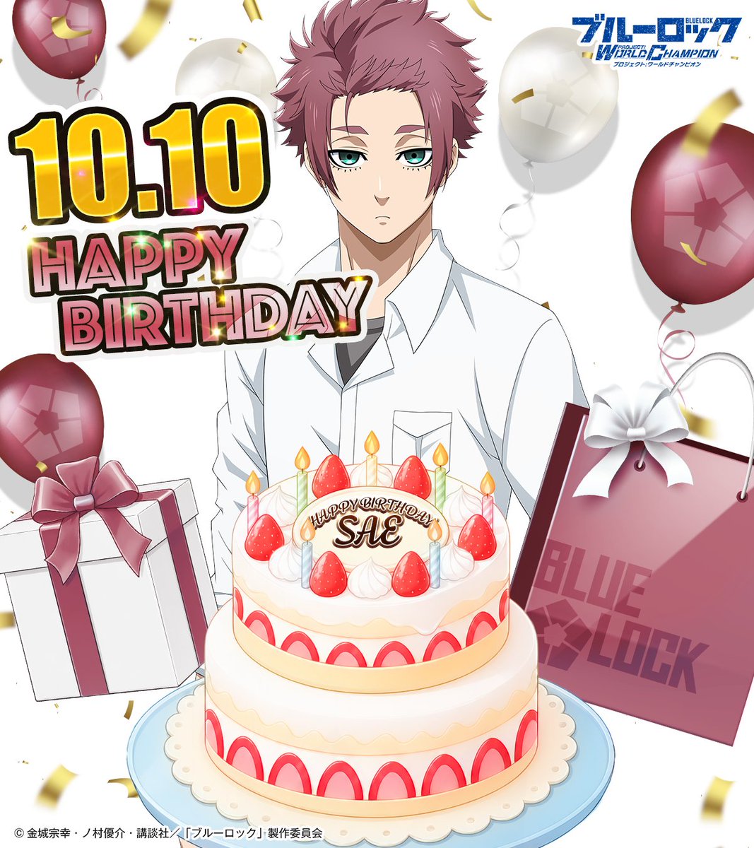 BLUELOCK_PWC's tweet photo. #糸師冴生誕祭2026
10月10日は #糸師凛 の兄で新世代世界11傑に選出された天才MF
#糸師冴 (CV.#櫻井孝宏)の誕生日🎊🎊

ログインで「限定称号」をGET✨
生誕記念ミッションや生誕記念ランキングも開催中！ トレーナーカードで使える 「限定背景」や「限定アイコン」を獲得するチャンス🎉

さらに、本日は【冴専用お祝い素材】をどうぞ🎁 
ぜひ活用してください🎉

詳細はこちら👇
https://t.co/j0XGYHiH7B

#ブルーロックPWC #ブルーロック #エゴい