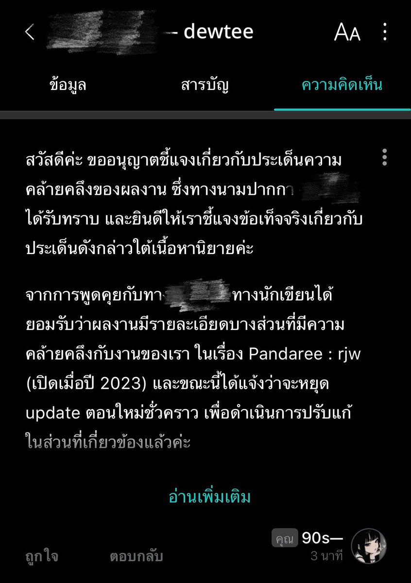 roronored's tweet photo. จากที่ได้พูดคุยกับทางนักเขียน เขาอนุญาตให้เราชี้แจงด้วยตัวเองภายใต้เนื้อหา และยืนยันว่าทางนักเขียนยอมรับในเรื่องที่เราตั้งข้อสงสัยแล้ว หลังจากนี้ให้เป็นไปตามการแก้ไขของทางนักเขียนเองค่ะ เราจบแค่ตรงนี้ ขอบคุณค่ะ https://t.co/gAYVXKs9ky