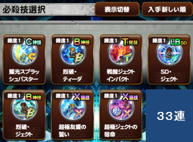 Toby47897978's tweet photo. #FFRK
シューターガチャ３３連

１１連
ジェクトⅩ絶技
２２連
ティーダⅩ絶技
３３連
ティーダＣ神、Ｂ神
ジェクトＴ覚、Ｂ神、LBSD

５個出て被り無しとか初めてかも…
これは勝った‼️

ジェクトの古記M神をどこかで取れば
次の１０ボスも安泰👍

しかしワッカは縁が無いキャラだなぁ…🤔 https://t.co/iOdOv6X8qw