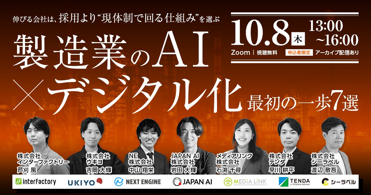 next_engine's tweet photo. 【10月8日(木) 13時開催セミナー🙌】
「また手入力…」
「問い合わせ対応で一日が終わる…」
その業務、そろそろAIに任せませんか？🤖
専任の担当がいなくても現場を止めずに始められる「AI活用の第一歩」を7社が伝授します！
▼気になる方は以下からお申し込みください◎
https://t.co/6duF42IKsN https://t.co/Kwl5ak0ALR