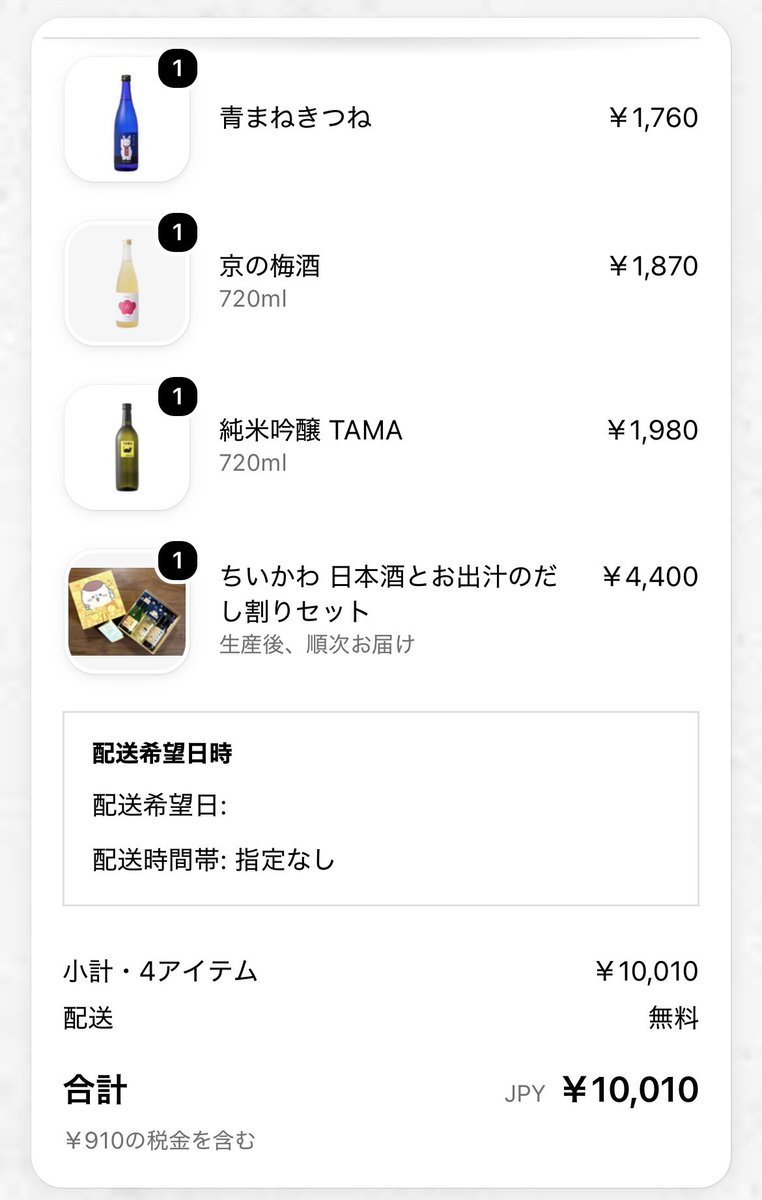 saiga_tg's tweet photo. 酒好きなので送料払うくらいなら送料無料になるまで買う奴。
気になるものをカートに放り込んだら偶然丁度良い感じになった。 https://t.co/1Yy3s5wJZ4