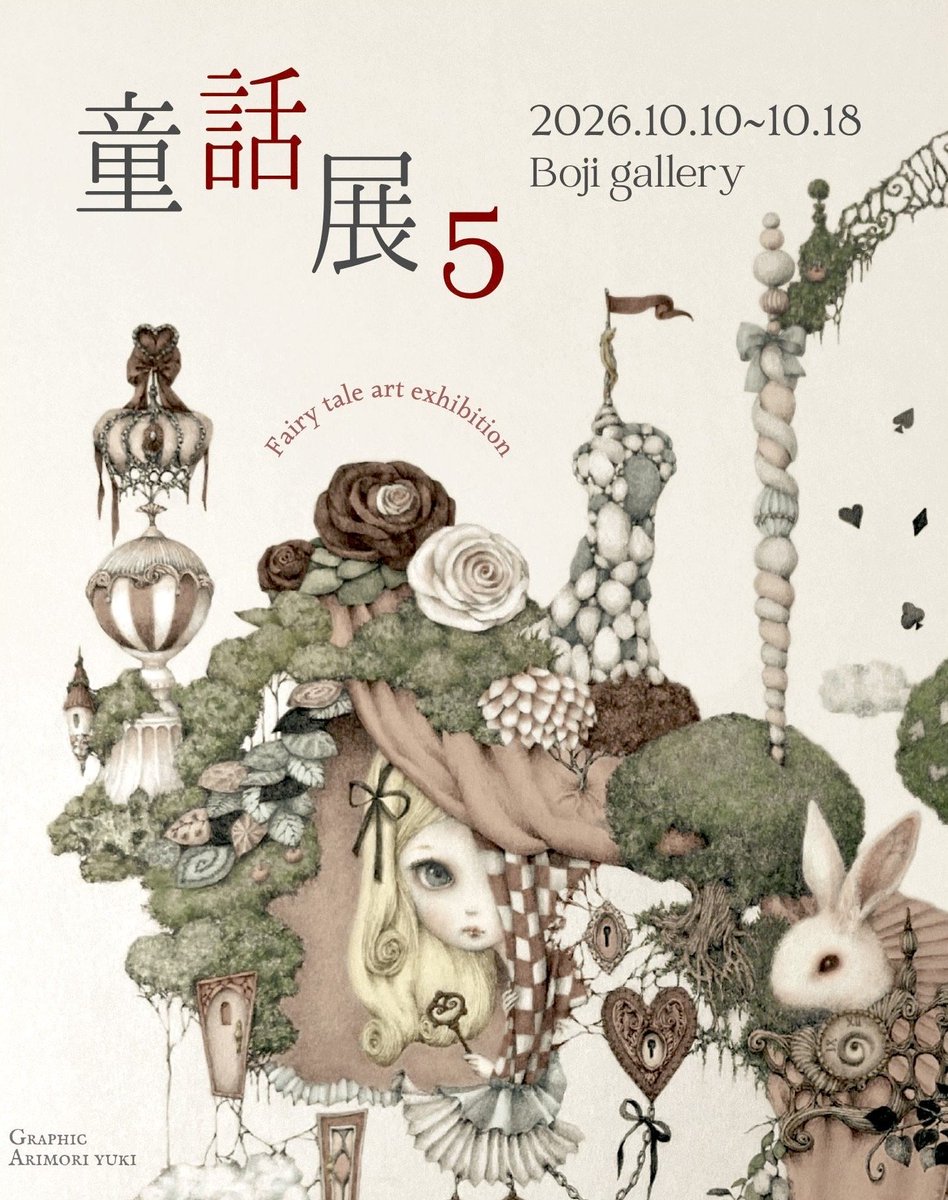 boji_gallery's tweet photo. 『童話展 5』
『コラージュ  展』

【会期】
10/10(土)~10/18(日)

【休廊日】
10/14(水)

【時間】
14:00~18:00(土日祝は19:00迄)
最終日は18:30迄

【場所】
Boji gallery 
東京都渋谷区東2-18-6松岡ビル
@boji_gallery https://t.co/xjB7ZkAkpz