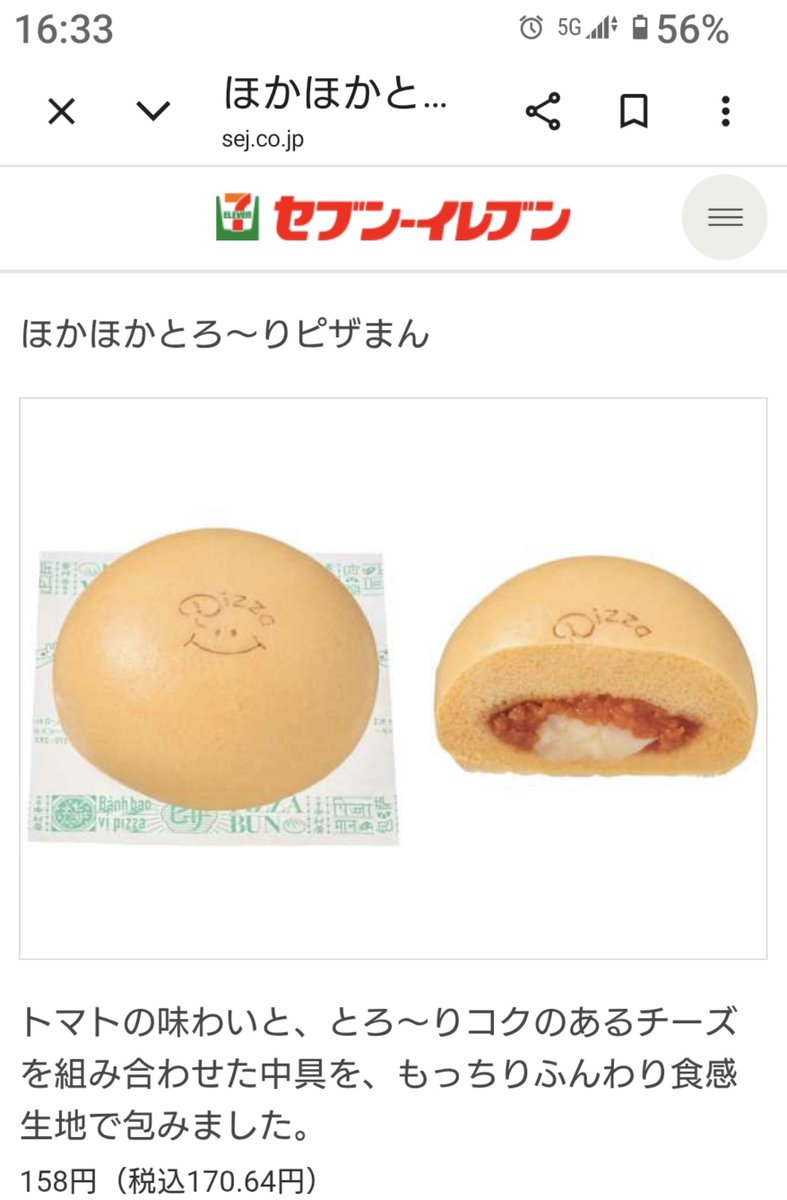 dat_pazuzu's tweet photo. 正式名称！ほかほかとろ～りピザまんお願いします〜って言ったら、「ピザまん」ですねって復唱された💧
#セブンイレブン
#ほかほかとろ～りピザまん
#ピザまん https://t.co/JGsYCYItNk