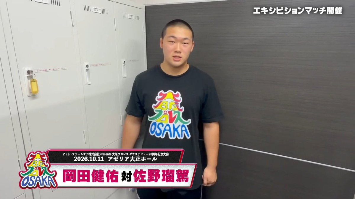 osakapro's tweet photo. アット・ファームケア株式会社Presents 
大阪プロレス　
ゼウスデビュー20周年記念大会
10月11日(日)  |  アゼリア大正

エキシビションマッチ開催
岡田健佑vs佐野瑠駕
https://t.co/PLDgY3XV1M

大阪プロレス最新情報
https://t.co/fGoIlsJP61

#大阪プロレス https://t.co/eR16hi1F36