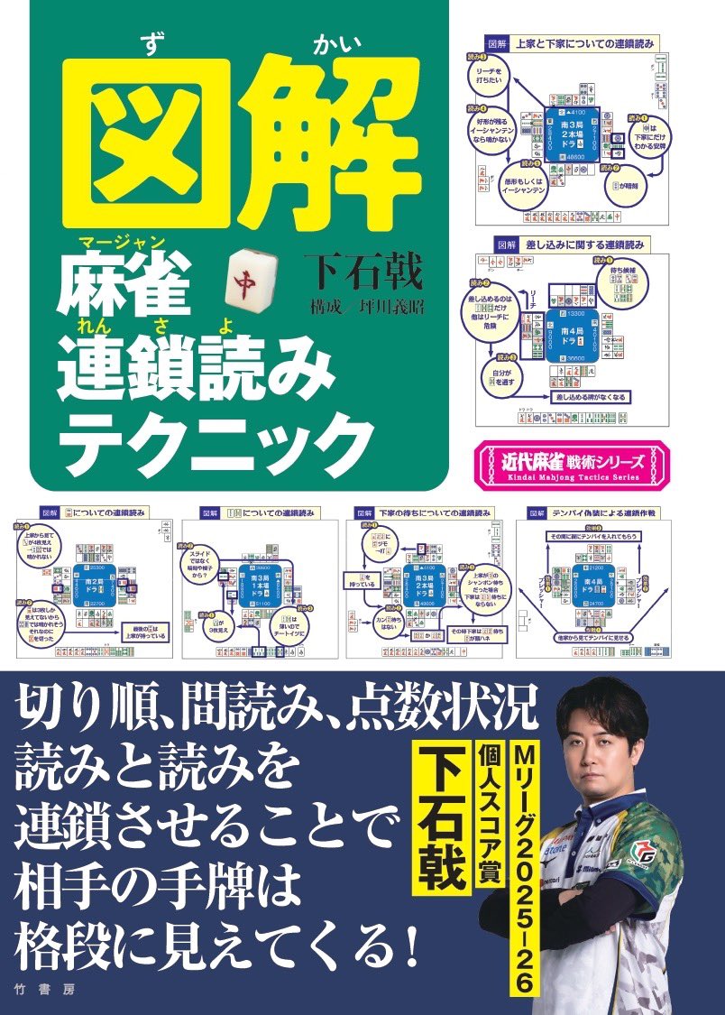 villa8888881's tweet photo. 僕の初めての本　『図解 麻雀連鎖読みテクニック』　が11月11日に発売されます！

読みと読みの連鎖について図を使って分かりやすく説明してあります！
ご予約よろしくお願い��たします^_^

https://t.co/B3XLXnDrM7 https://t.co/zapeiug5iF