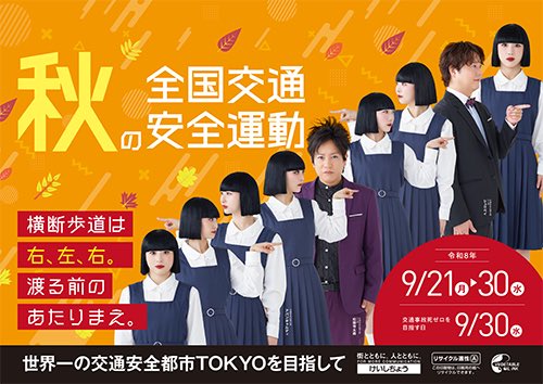 kinutamachi's tweet photo. 「秋の全国交通安全運動」今年は幕舎がお休みの日も￼https://t.co/amZPhIxjog https://t.co/uHj8VInnqo