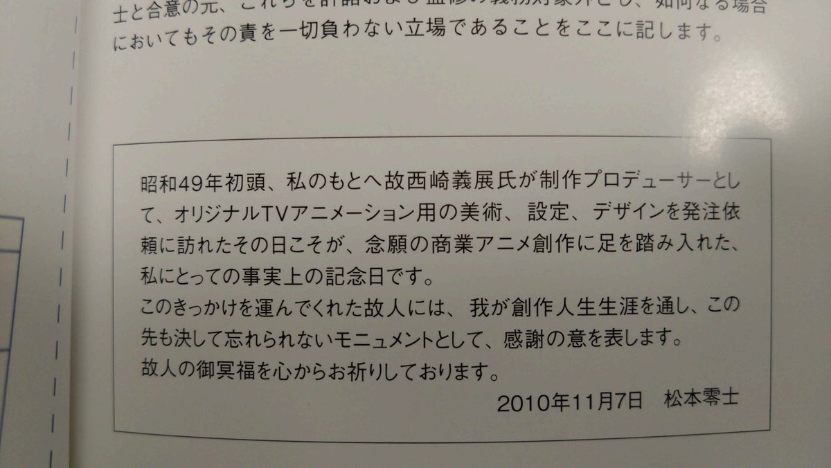 kyorakuhigurasi's tweet photo. 久々に2010年12月「松本零士監修 宇宙戦艦ヤマト 大クロニクル」の松本インタを読み返したら、ヤマト企画の経緯が以前の1998年「コミックGON」の強硬姿勢から、2003年和解を経て、完全に昔の「西崎からヤマトの依頼があった」に戻ってた。しかも西崎氏への謝辞も。なんか泣けてきた。#ヤマトroots2199 https://t.co/t27IfY8Vgf