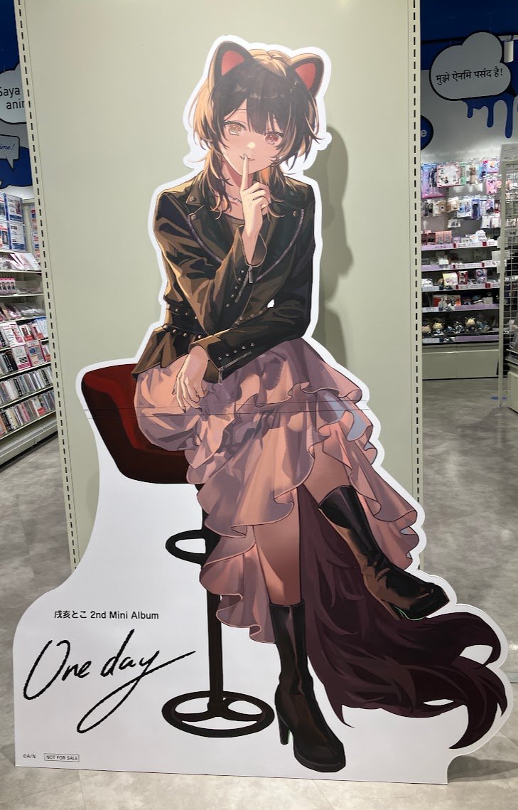 animateumeda's tweet photo. 【#にじさんじ CD情報】
#戌亥とこ さん
2nd Mini Album『One day』
本日入荷しましたウメ🍹

封入特典
🎟️Inui Toko 2nd Solo Live “リスタート”チケット先行抽選シリアルコード

発売記念キャンペーン本日より開催❕
梅田店では、
全施策が対象です🎶

詳細は下記POPをチェック👀✨
#戌亥とこ_Oneday https://t.co/ocyqJpals7