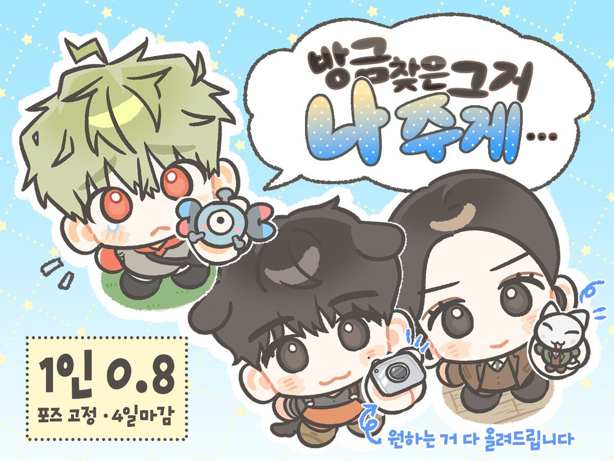 t0jm5's tweet photo. #커미션 #Commission #RT
일정 금액 달성 시 알티 추첨 한 분께 해당 타입 그려드립니다! 

꒰ 방금 찾은 그거 나 주게… ꒱ 
포즈 고정 SD 고정틀
୨୧ 1인 0.8  |  4일 마감  |  무컨펌

🔗크레페 신청
https://t.co/l98NaGOffP https://t.co/OecTpazljJ