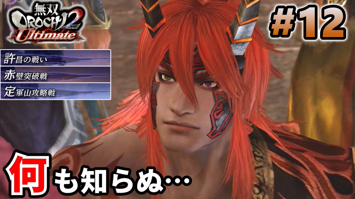 ktmomoti's tweet photo. 【無双OROCHI2 Ultimate】の動画をアップしました！

酒吞童子は董卓の治める城に逃げ込んだ
おそらく人質となっている美女たちもそこに
https://t.co/VXlgIcNGe1

#無双OROCHI2 #無双オロチ２ https://t.co/mbRzm07TtT