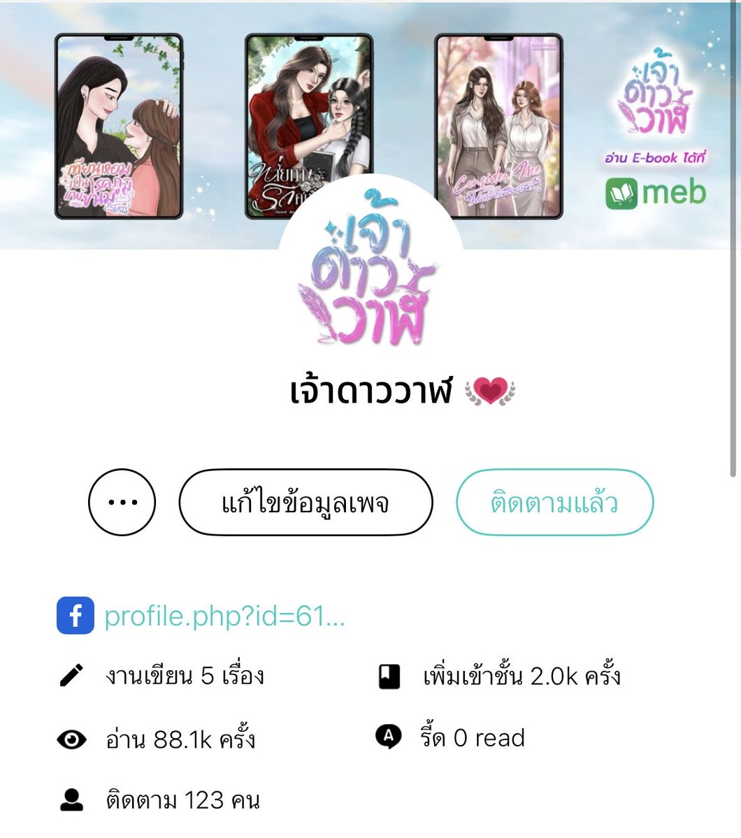 Jaodaowann's tweet photo. นักเขียน GL ฝึกหัด 🏳️‍🌈 ฝากเนื้อฝากตัวด้วยนะคะ #นักเขียนนิยาย #นิยายยูริ #GL https://t.co/tzgTkBDkjr