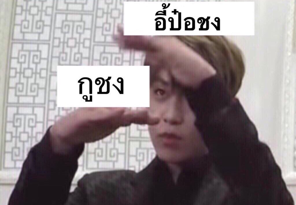 meyj4ever's tweet photo. ไม่ได้ใช้มีมพวกนี้ตั้งนาน ได้ใช้ซะที กัปตันเราเดินเรือหลวงแล้ว https://t.co/qMMlCsHt3b