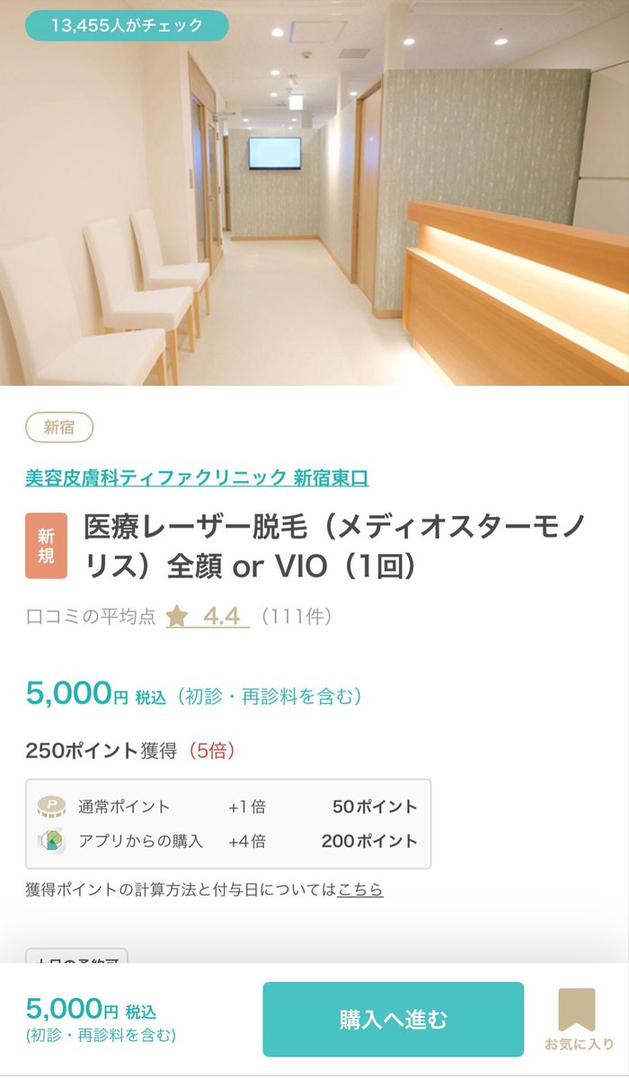 ティファニッククリニック新宿で顔脱毛してきた‼️

顔脱毛は今までジェントル何回か打ってきたけど硬毛化が心配なのもあってそろそろ蓄熱式に移行しようと思って予約した😺

新規限定で、全顔1回5,000円で私は2回分を購入💖
➡️キレイパス初だと3000円OFFになるコード🤩【6nywp】#pr

施術は、 https://t.co/7X7AAB1HJB