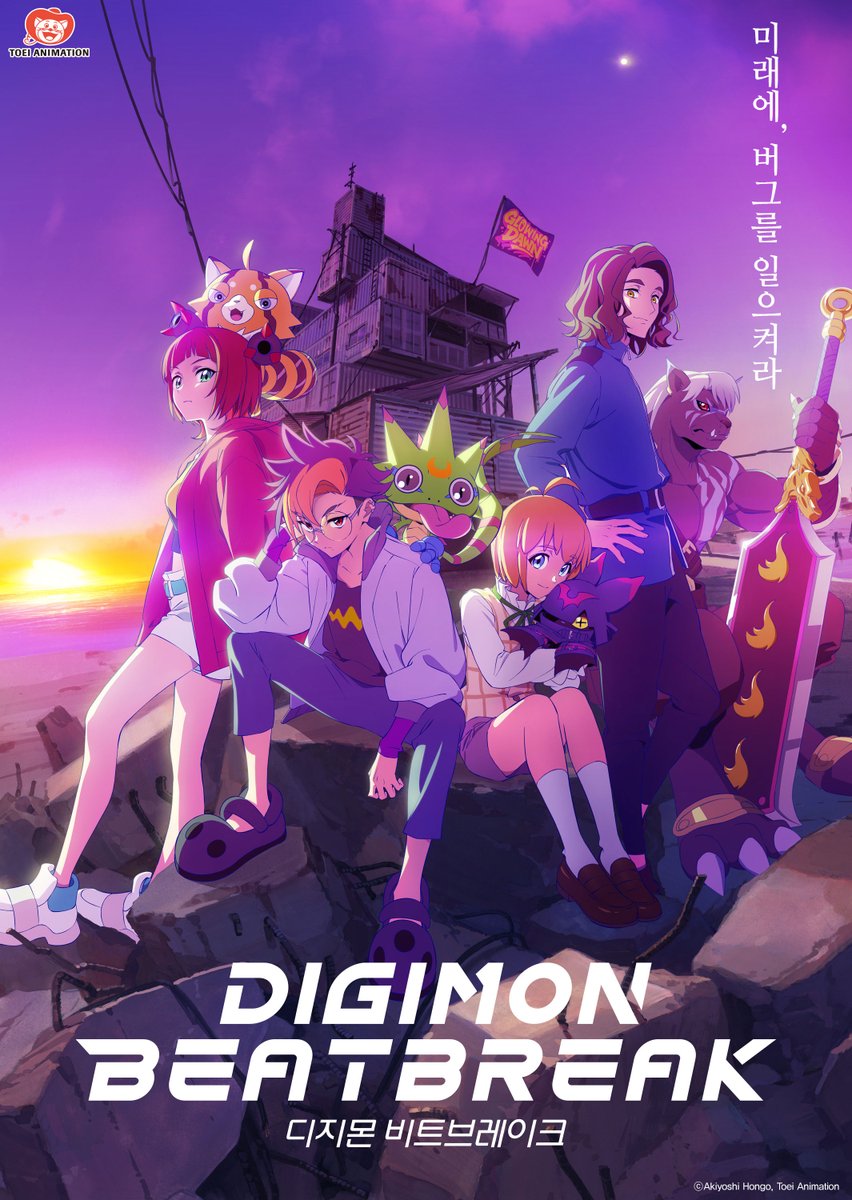 anionetv's tweet photo. [ 애니원 프로그램 안내 ]

미래에, 버그를 일으켜라
47화 궁극의 힘

<디지몬 비트브레이크>
▶내일 아침 8시 본방송

skylife 497 / Genie 994 / SKBtv 173 / U+ 300 https://t.co/NqcwKNQIx1