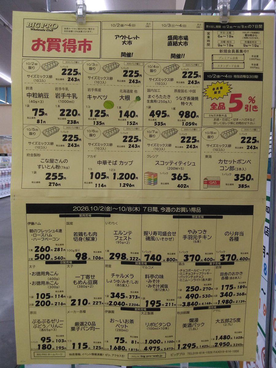 bigpro_2021's tweet photo. ビッグプロの🦧です
10月に入りビールの価格が下がりました、今まで我慢して発泡や第3を飲んでた方、ビール🍺にしましょう🤤
先日、グルージャ盛岡のホーム試合の際、ビッグプロには車止めないでねーとポストしたら誰も止めませんでした。さすがグルージャ盛岡のサポーターさんはクール、次は11日です https://t.co/GOGJdpOMcw