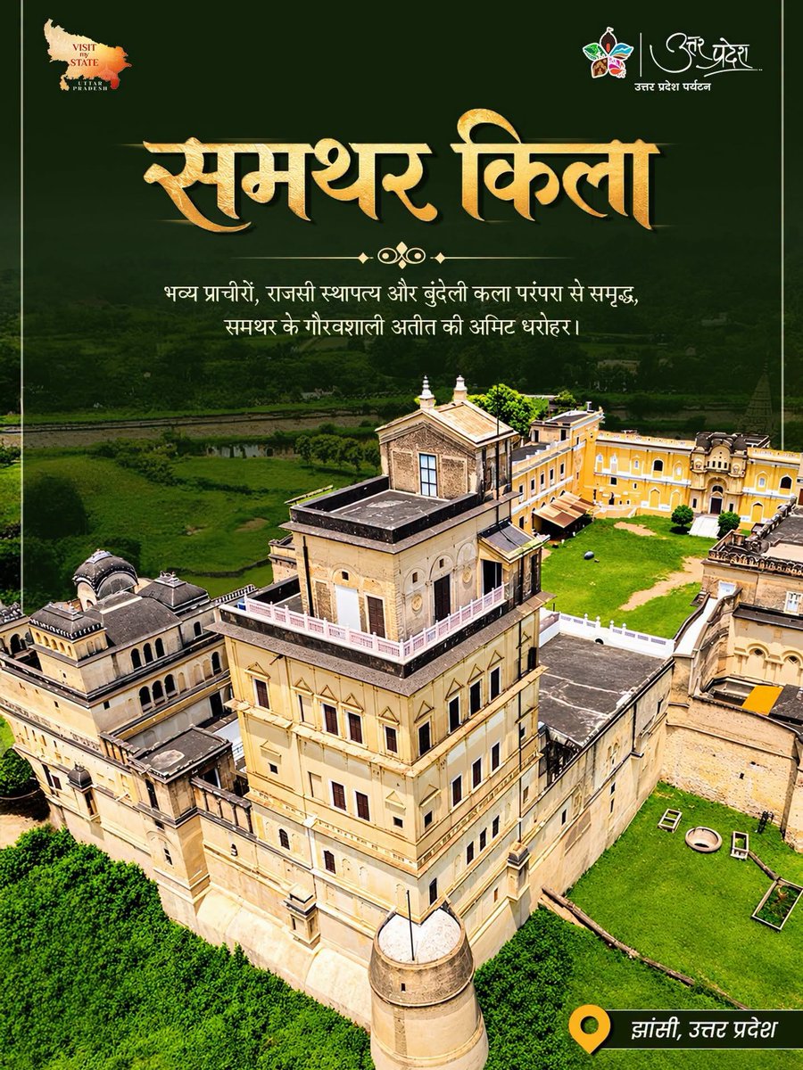 uptourismgov's tweet photo. बुंदेली शौर्य, राजसी वैभव और स्थापत्य की भव्यता: समथर किला

झाँसी से लगभग 60 किलोमीटर उत्तर में स्थित समथर किला बुंदेलखंड की गौरवशाली विरासत और राजसी स्थापत्य का भव्य प्रतीक है। समथर रियासत के प्रमुख केंद्र रहे इस दुर्ग की विशाल प्राचीर, चारों ओर बनी खाई और सुदृढ़ सुरक्षा व्यवस्था इसकी सामरिक विशेषताओं को दर्शाती हैं।

किले की भव्यता में बुंदेली और यूरोपीय स्थापत्य का अनूठा संगम दिखाई देता है। राजसी भवनों की संरचना, अलंकृत वास्तुशिल्प और विस्तृत परिसर तत्कालीन शासकीय वैभव और स्थापत्य-कौशल की झलक प्रस्तुत करते हैं।

आज भी समथर किला बुंदेलखंड के इतिहास, शौर्य और स्थापत्य विरासत का गौरव बनकर खड़ा है।

आइए, समथर किले की भव्यता को जानें और उत्तर प्रदेश की समृद्ध ऐतिहासिक विरासत को देखें।

#VisitMyStateUttarpradesh #SamtharFort #UpTourism #Jhansi #Bundelkhand

@narendramodi @myogiadityanath @gssjodhpur @jaiveersingh099 @ASIGoI @UNESCO @amritabhijatias @UPGov @MinOfCultureGoI @tourismgoi @incredibleindia @CMOfficeUP @MEAIndia