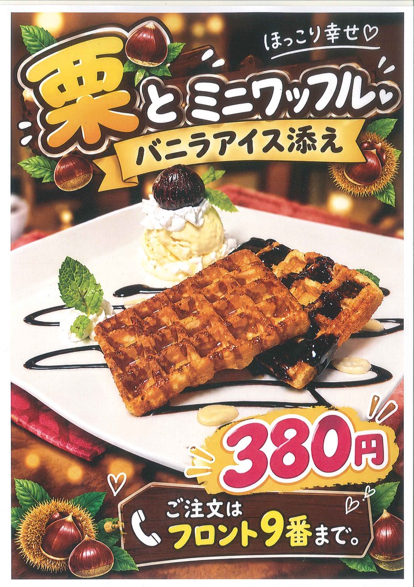 HotelLafestae's tweet photo. 皆さんこんにちは｡⁠◕⁠‿⁠◕⁠｡

最近虫の声もにぎやかになり秋らしくなってきましたね。
当店でも、秋を感じるスイーツが始まりました。
ぜひご賞味下さいませ🌰

皆様のご来店お待ちしております_(._.)_

＃ラブホテル
＃瑞穂町
＃横田基地
＃青梅インター https://t.co/5p12d65krN