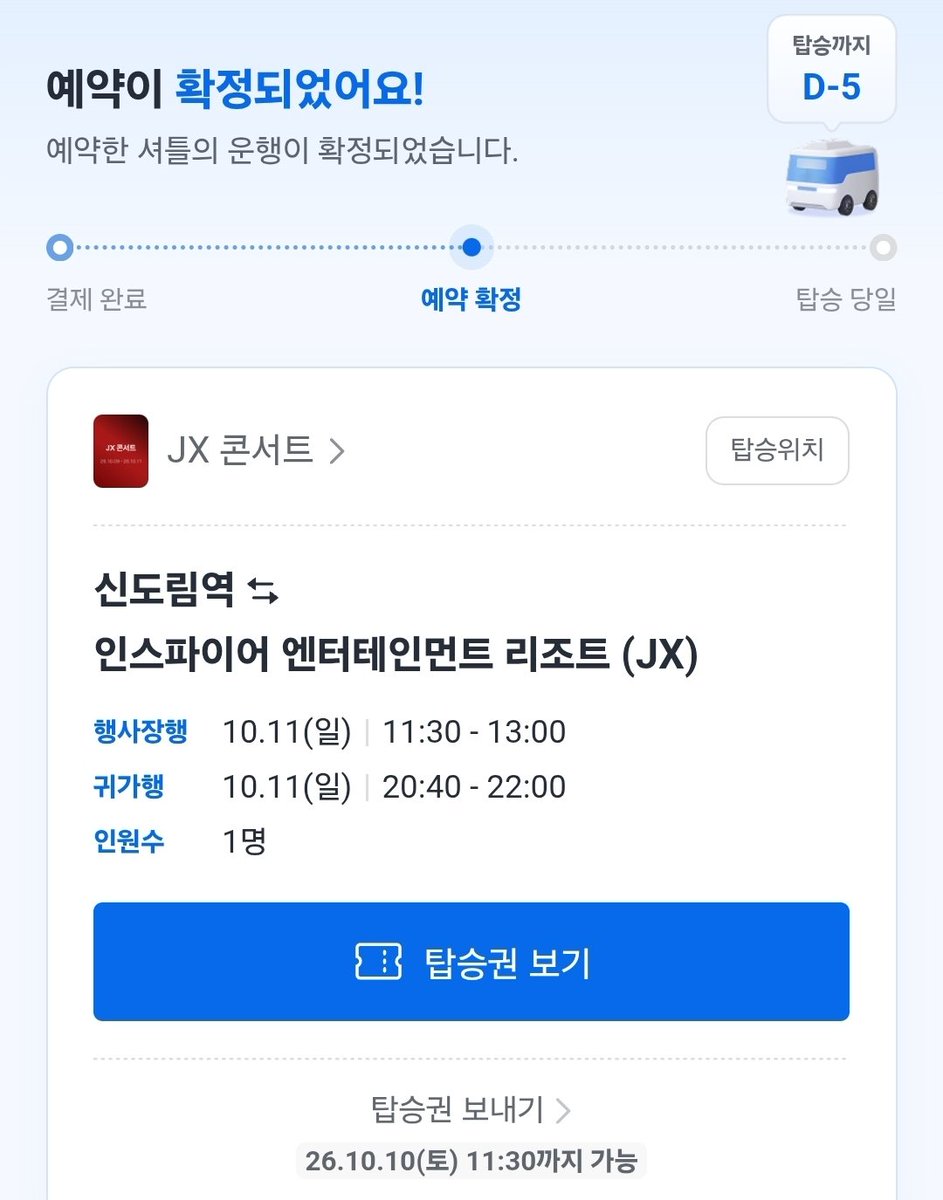 parati1215's tweet photo. #JX_CORE #제엑콘 #JX #카카오셔틀
깜빡하고 취소 못한 11일 신도림역 카카오셔틀 1인 양도합니다...! ㅠㅠ https://t.co/4TT3TfDhgH