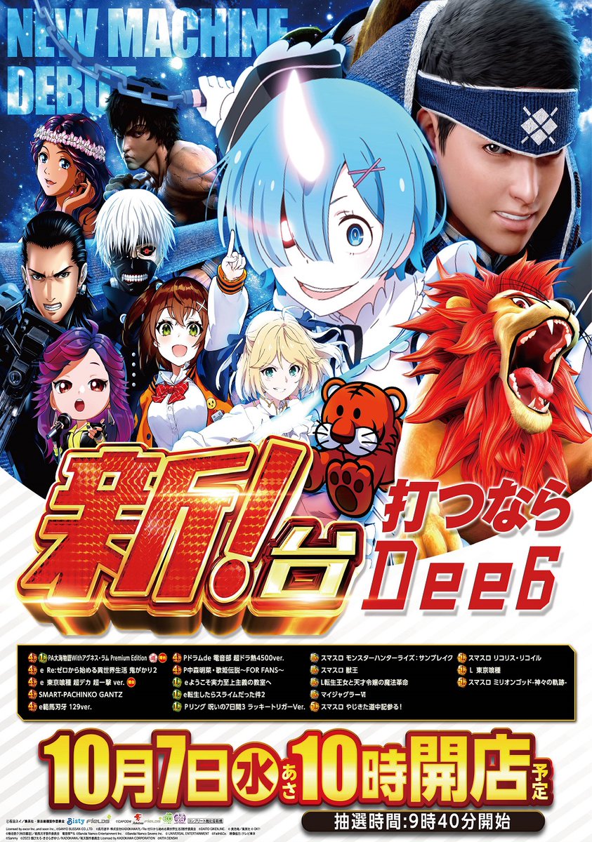 Dee6_saiki's tweet photo. こんにちは、Dee6です😁
明日は新台入替🌈
人気シリーズ最新機種&増台含む
一挙11機種登場‼️
皆様のご来店お待ちしております🐥#Dee6 #佐伯 #パチンコ #スロット #鬼がかり2 #電音部 #中森明菜 #範馬刃牙 #アグネスラム #東京喰種 #GANTZ #獣王 #転生王女と天才令嬢 #サンブレイク #マイジャグラー https://t.co/0i7zRnvTkU