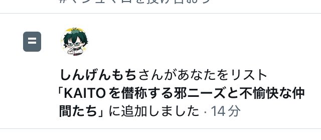 Are8wt's tweet photo. ボカロオタクへ人を謎リストにいれるのやめてください https://t.co/XJGdgwCySA