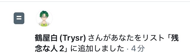 Are8wt's tweet photo. ボカロオタクへ人を謎リストにいれるのやめてください https://t.co/XJGdgwCySA