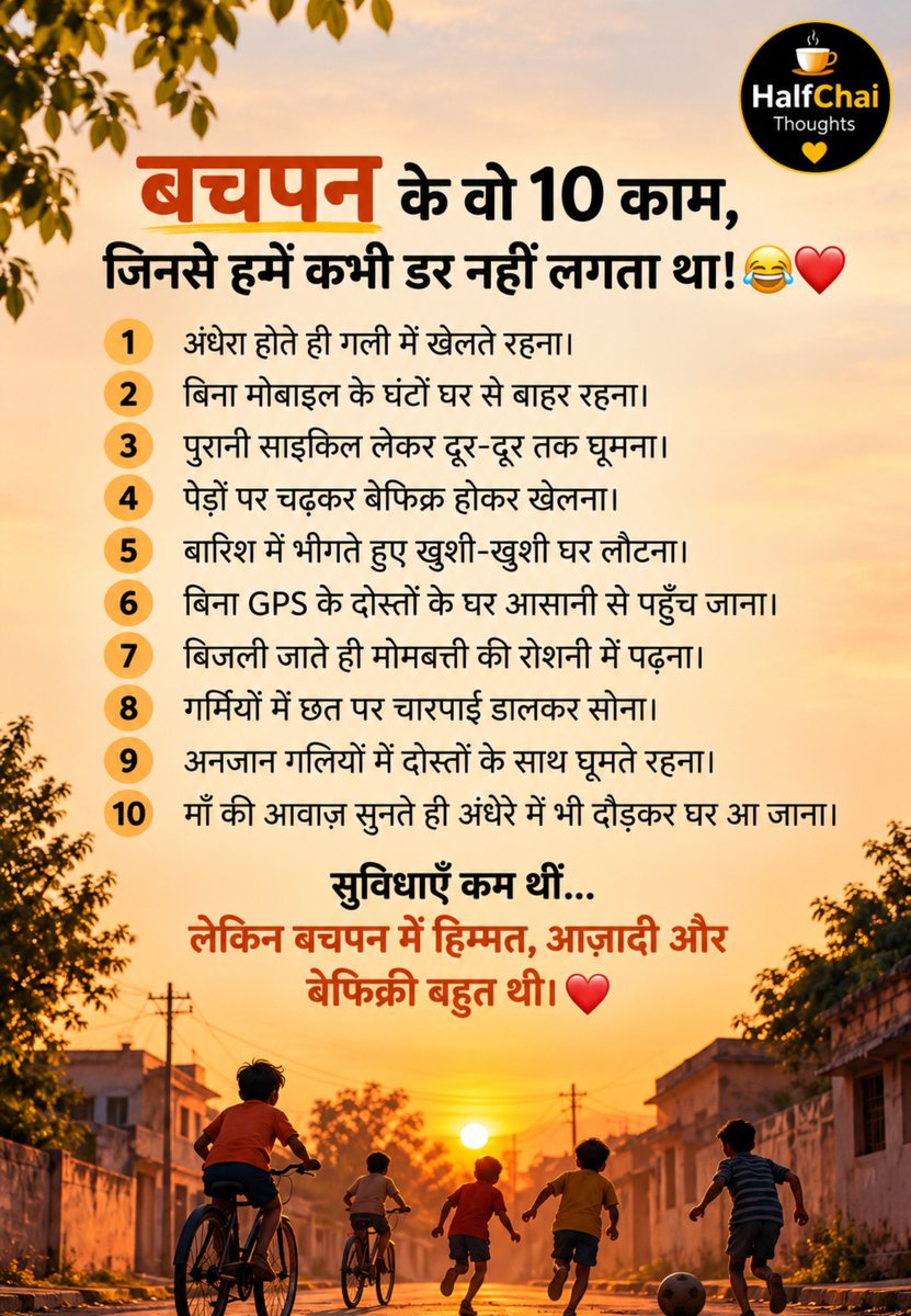 HalfChaiThought's tweet photo. Bachpan ki woh बेफिक्री… सुविधाएँ कम थीं, लेकिन खुशियाँ बहुत थीं। 💖✨

#HalfChaiThoughts #Bachpan #PuraneDin #ChildhoodMemories #Nostalgia https://t.co/0eVWlqCfUS