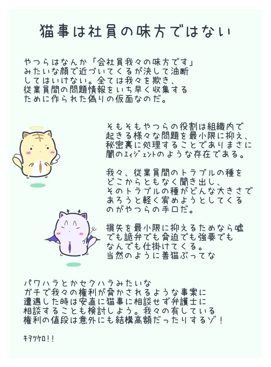 kyomuri_worker's tweet photo. 会社員が知っておきたい４つのこと（猫事編） https://t.co/Ozuv9xri96