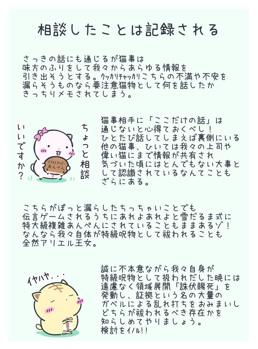 kyomuri_worker's tweet photo. 会社員が知っておきたい４つのこと（猫事編） https://t.co/Ozuv9xri96