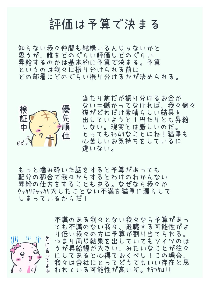 kyomuri_worker's tweet photo. 会社員が知っておきたい４つのこと（猫事編） https://t.co/Ozuv9xri96