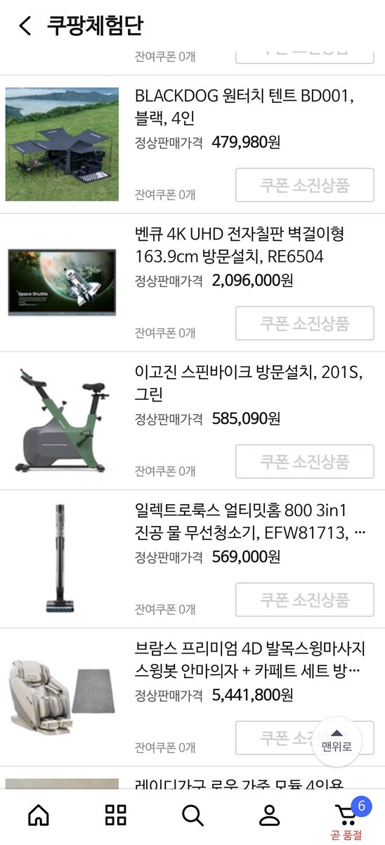puppy2484's tweet photo. 쿠팡 체험단 하라는 글이 내 피드에 뜨길래, 반신반의하며 일주일동안 15개 후기 썼는데 오늘 고가 상품 체험단 나옴 ㄷㄷ 다들 이런식으로 돈 벌고 있던거야? https://t.co/IjhucDDaV3